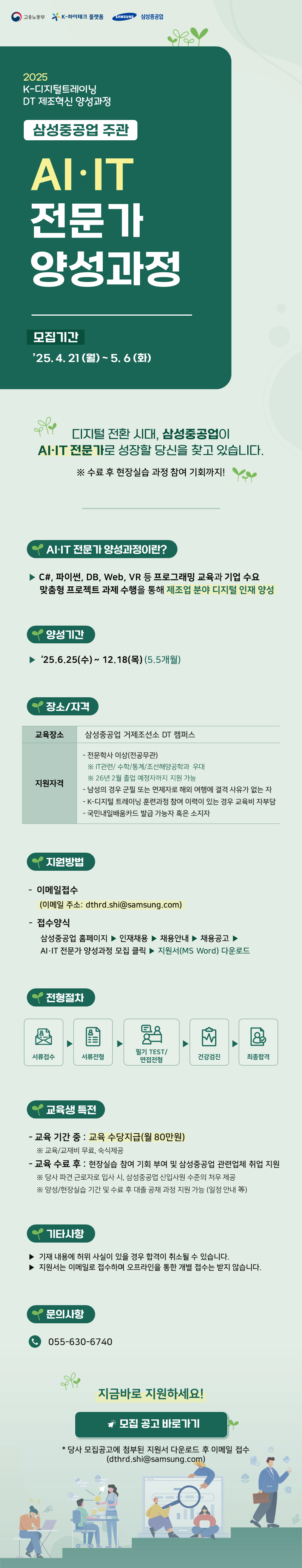 웹용_포스터_수정용(클릭버튼)_채용공고용_(3).png