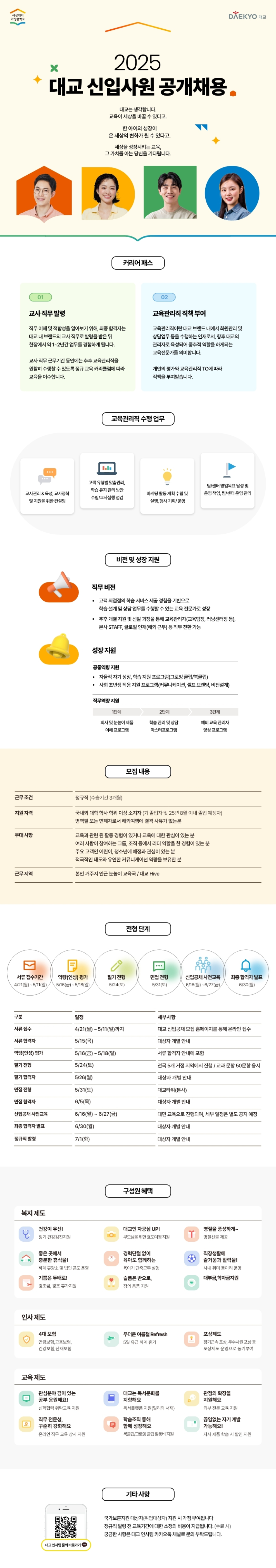 _잡코리아__상세_페이지_960_대교_수정.png