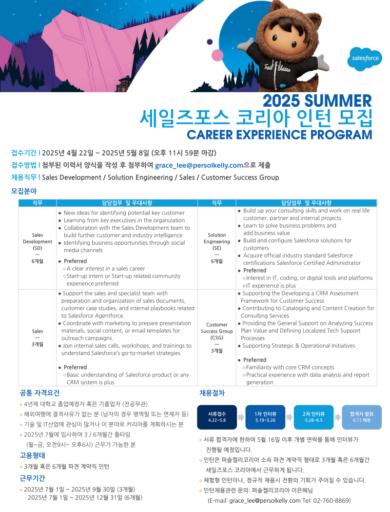 Salesforce Korea_CEP_2025 Summer.png