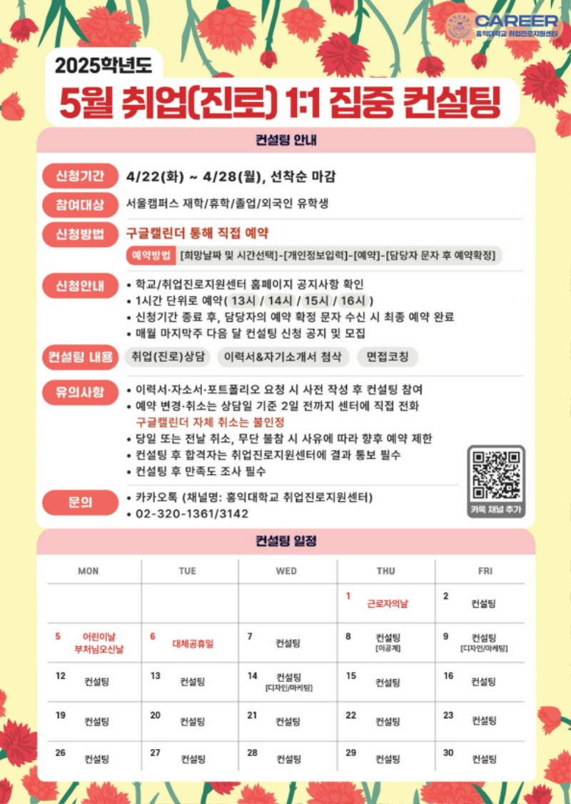 포스터_A4_5월_취업컨설팅.jpg
