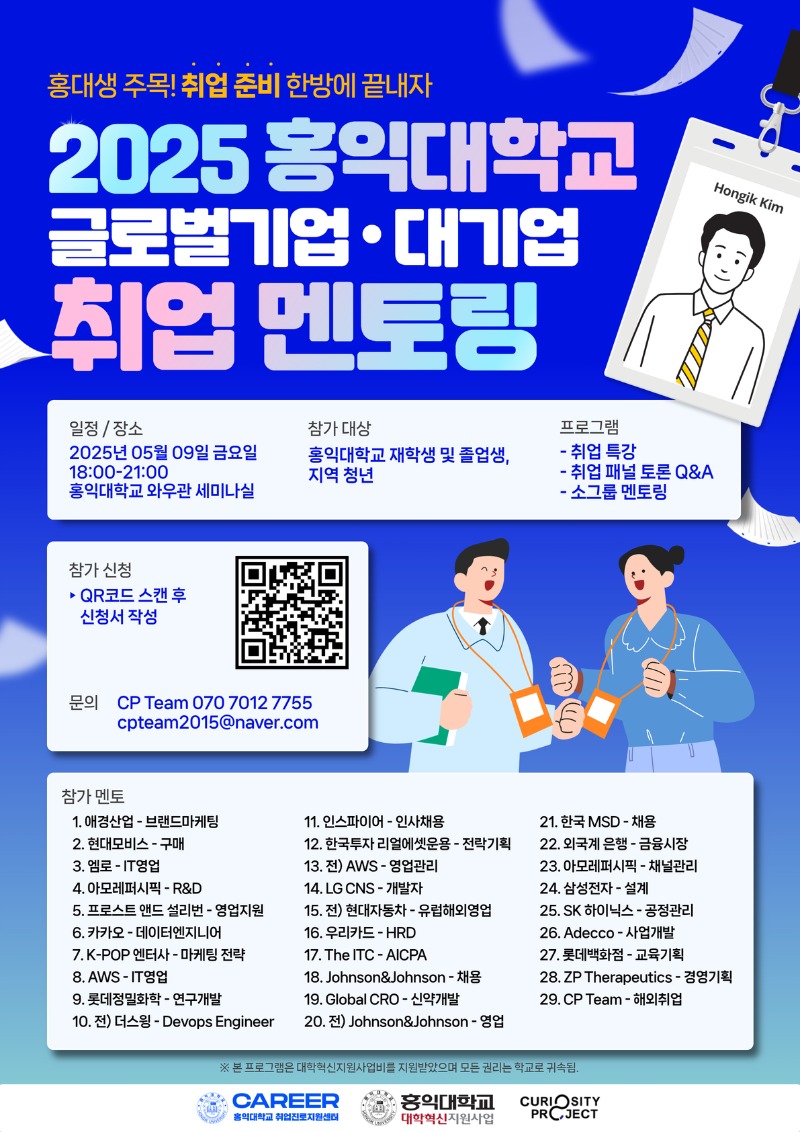 홍익대학교 취업 멘토링 포스터 (4.24).jpg