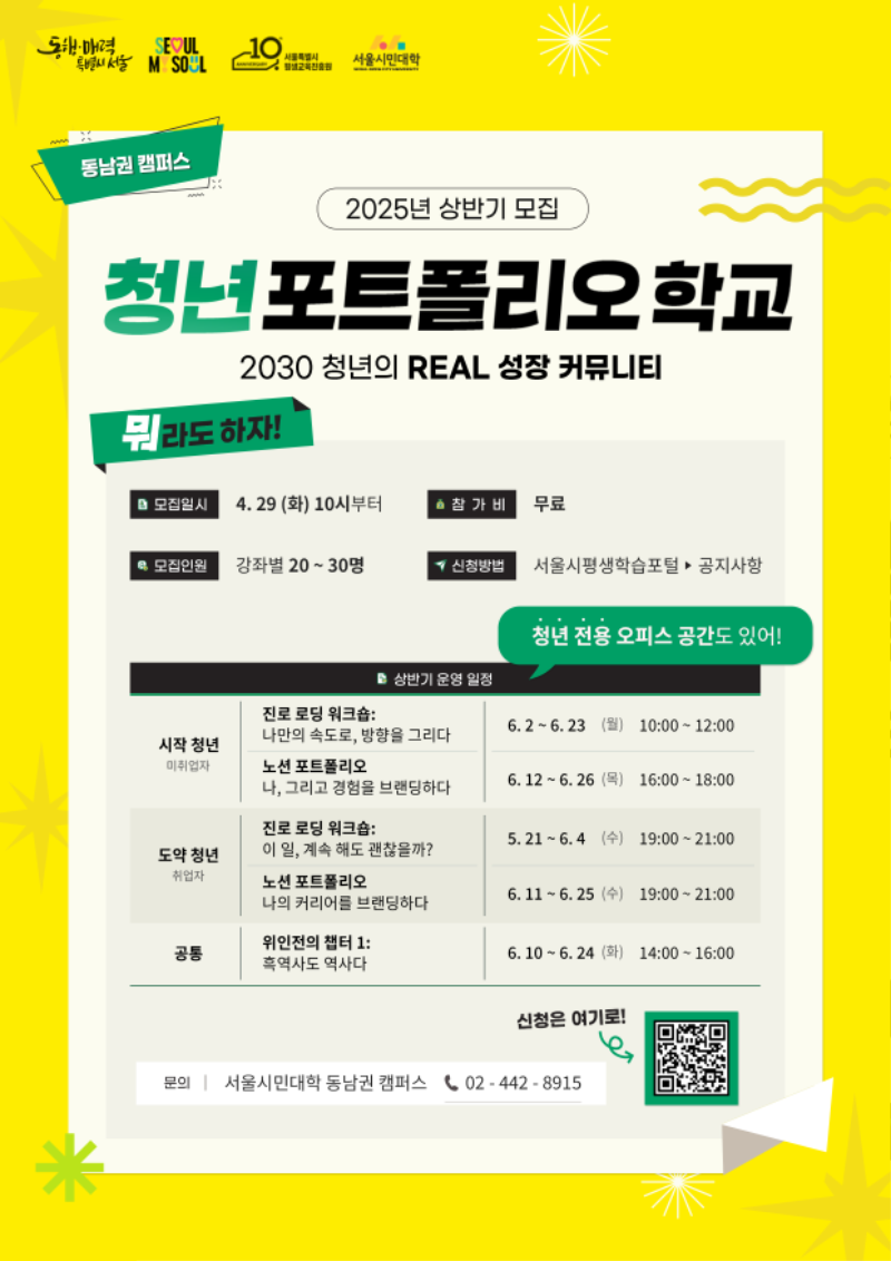 서울시민대학_청년포트폴리오학교_포스터.png