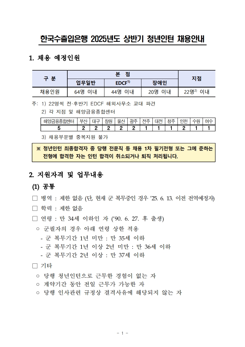 한국수출입은행 2025년 상반기 청년인턴 채용공고_1.jpg