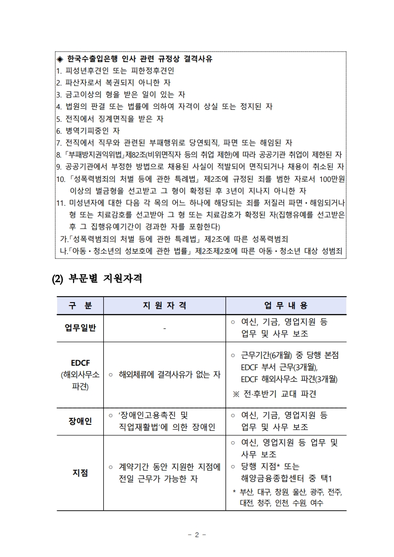 한국수출입은행 2025년 상반기 청년인턴 채용공고_2.jpg