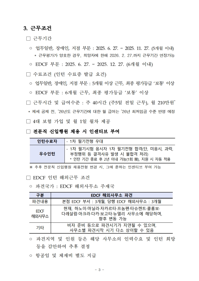 한국수출입은행 2025년 상반기 청년인턴 채용공고_3.jpg