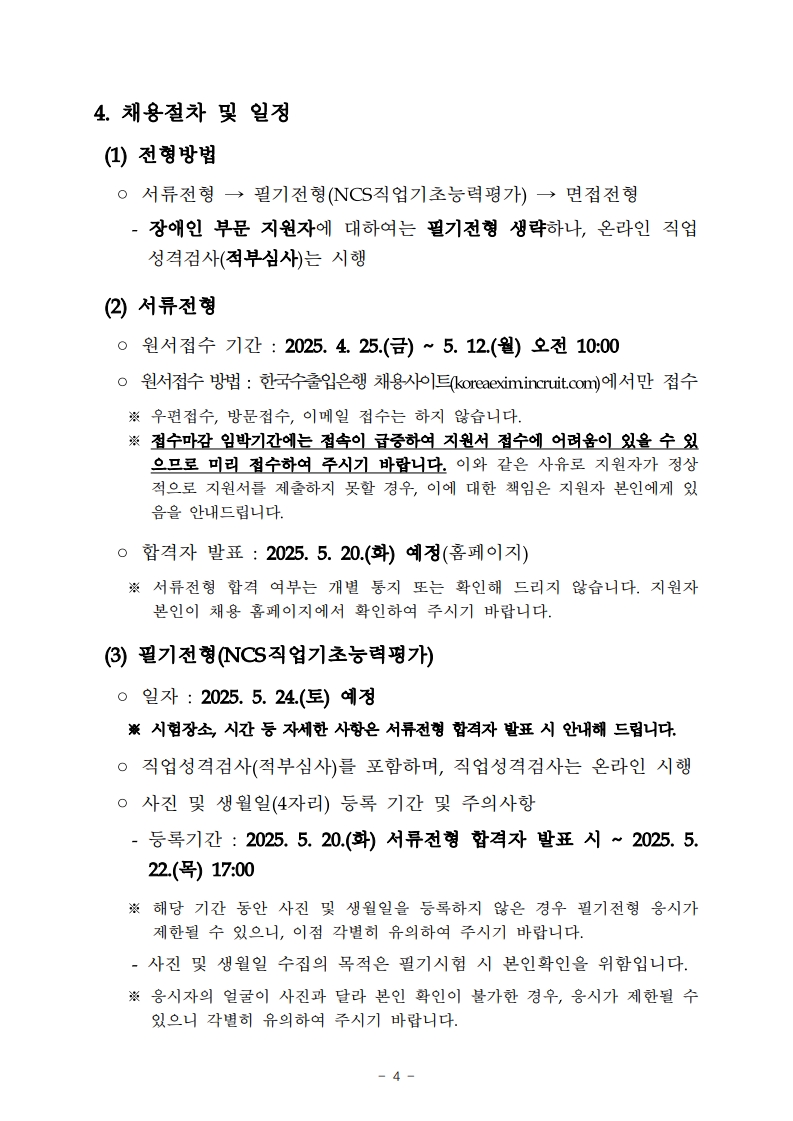 한국수출입은행 2025년 상반기 청년인턴 채용공고_4.jpg