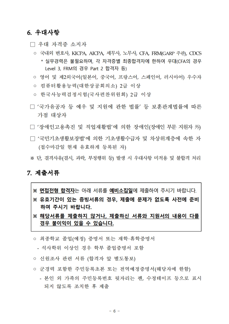 한국수출입은행 2025년 상반기 청년인턴 채용공고_6.jpg