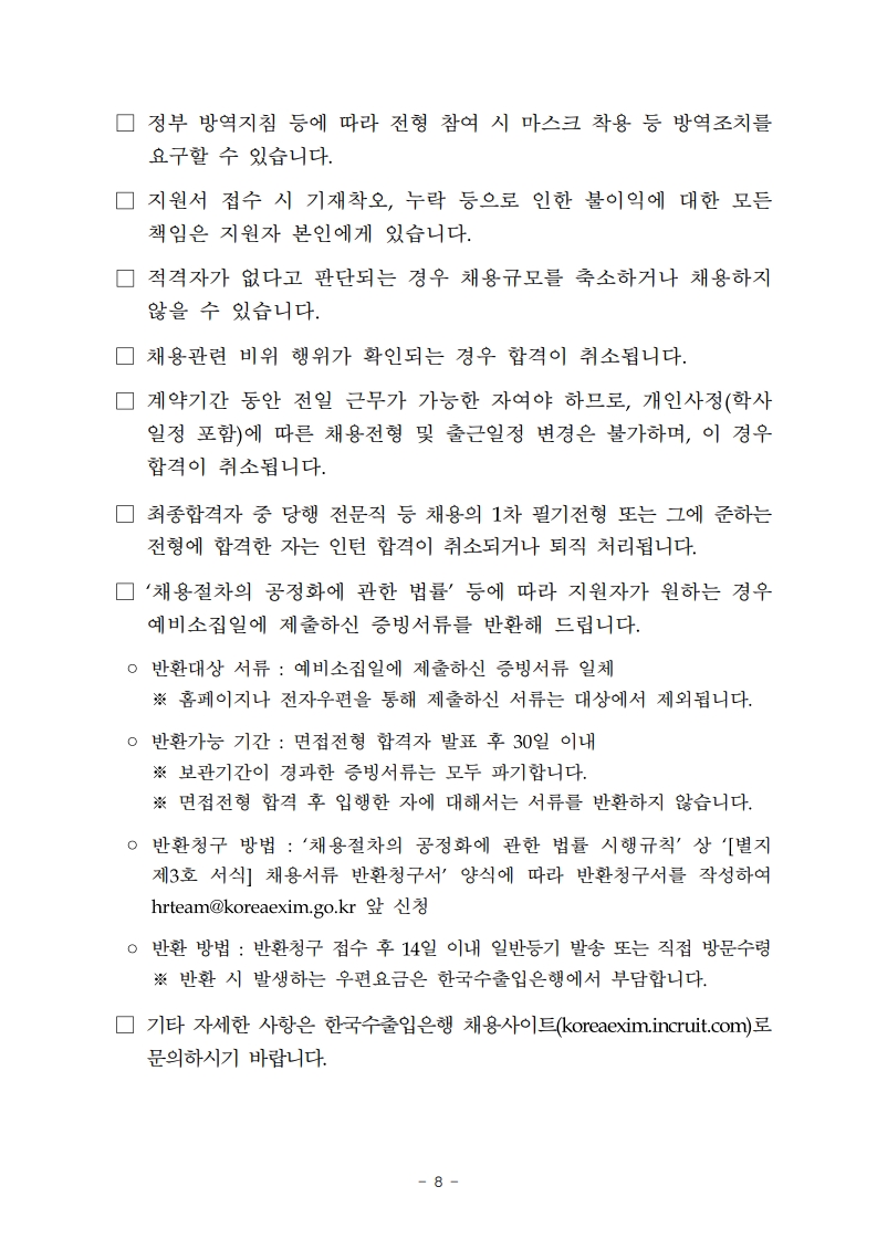 한국수출입은행 2025년 상반기 청년인턴 채용공고_8.jpg
