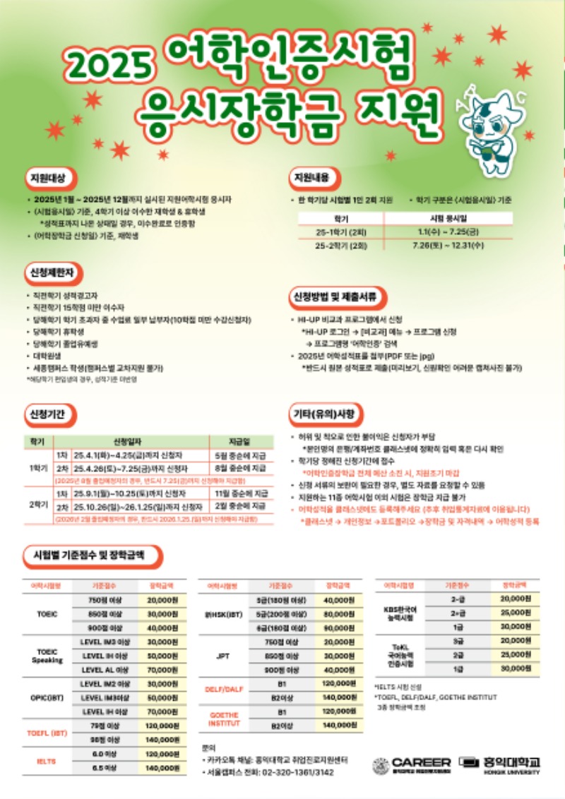 2025 어학인증시험 응시장학금.jpg