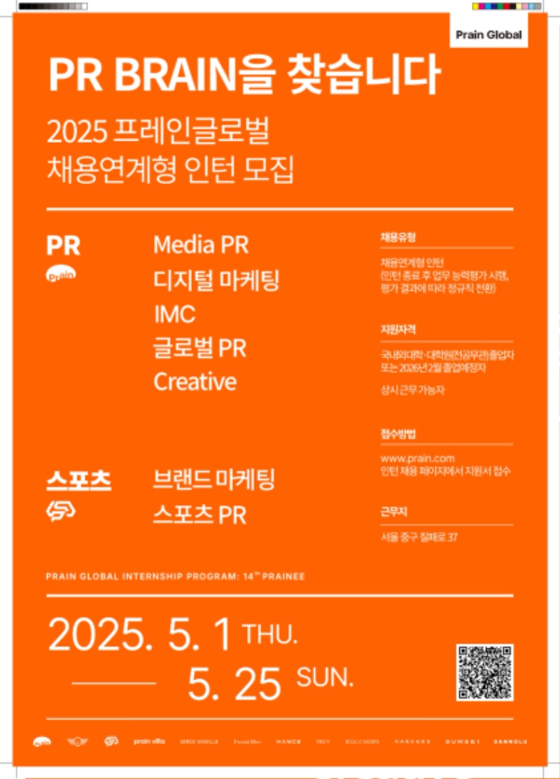 03. 2025 프레인글로벌 채용연계형 인턴 모집_포스터_1.jpg