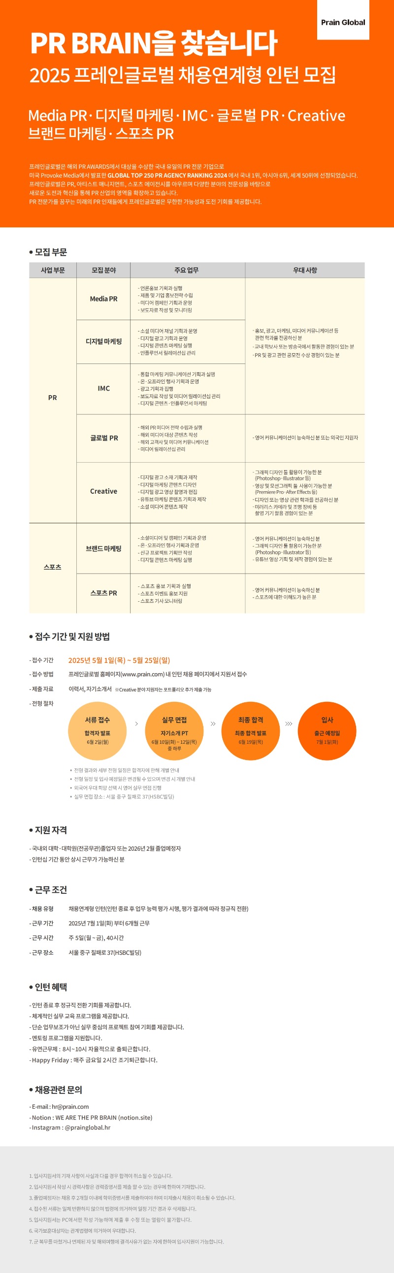 02. 2025 프레인글로벌 채용연계형 인턴 모집_공고_1.jpg
