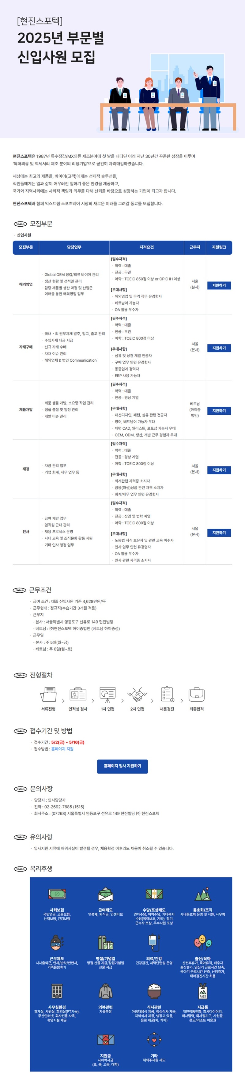 ㈜현진스포텍 신입사원 모집_250502_20250516.jpg