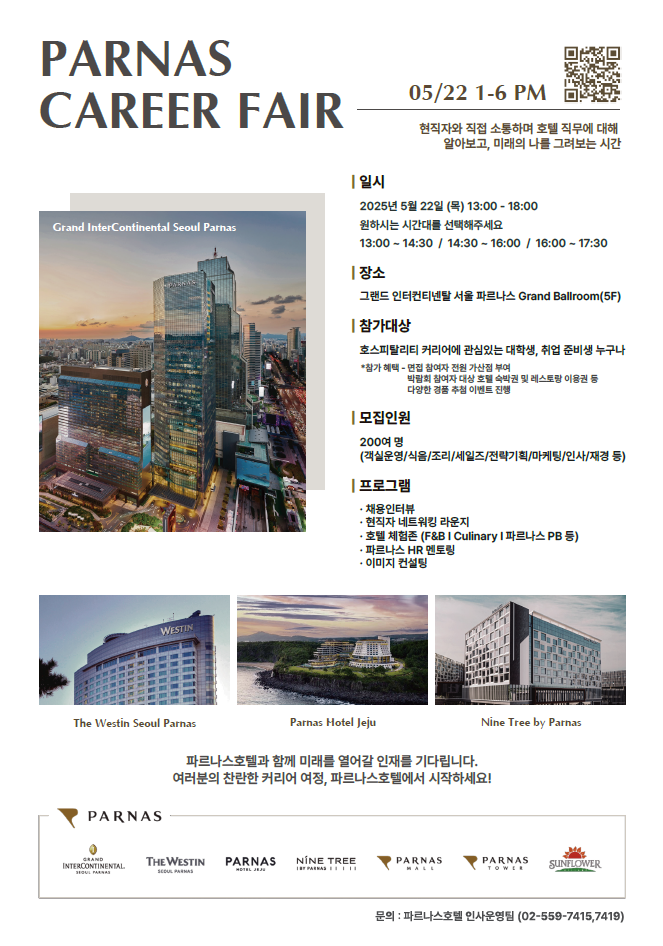 [파르나스호텔] parnas career fair 안내.png