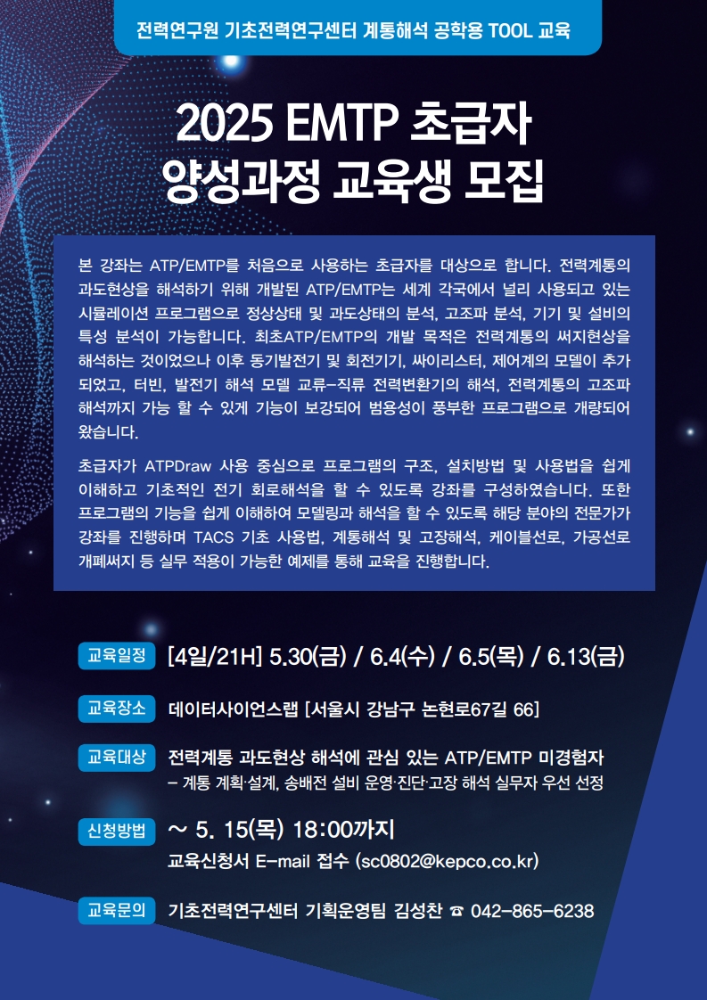 붙임 1. emtp 초급자 양성과정 홍보브로셔(사외)_1.jpg