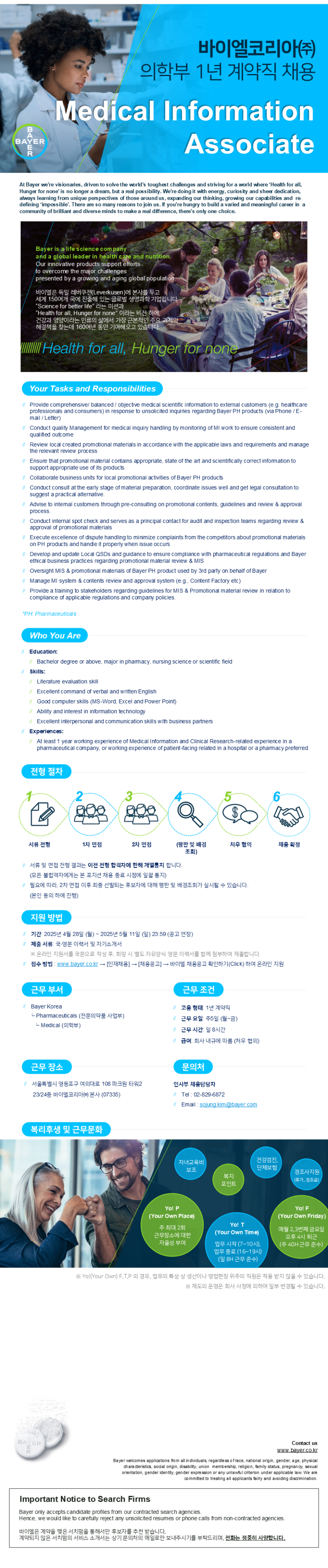 [바이엘코리아] MIA (1 year)_공고연장.png