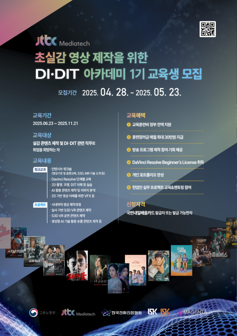DI·DIT 아카데미 1기 홍보 포스터(최종).png