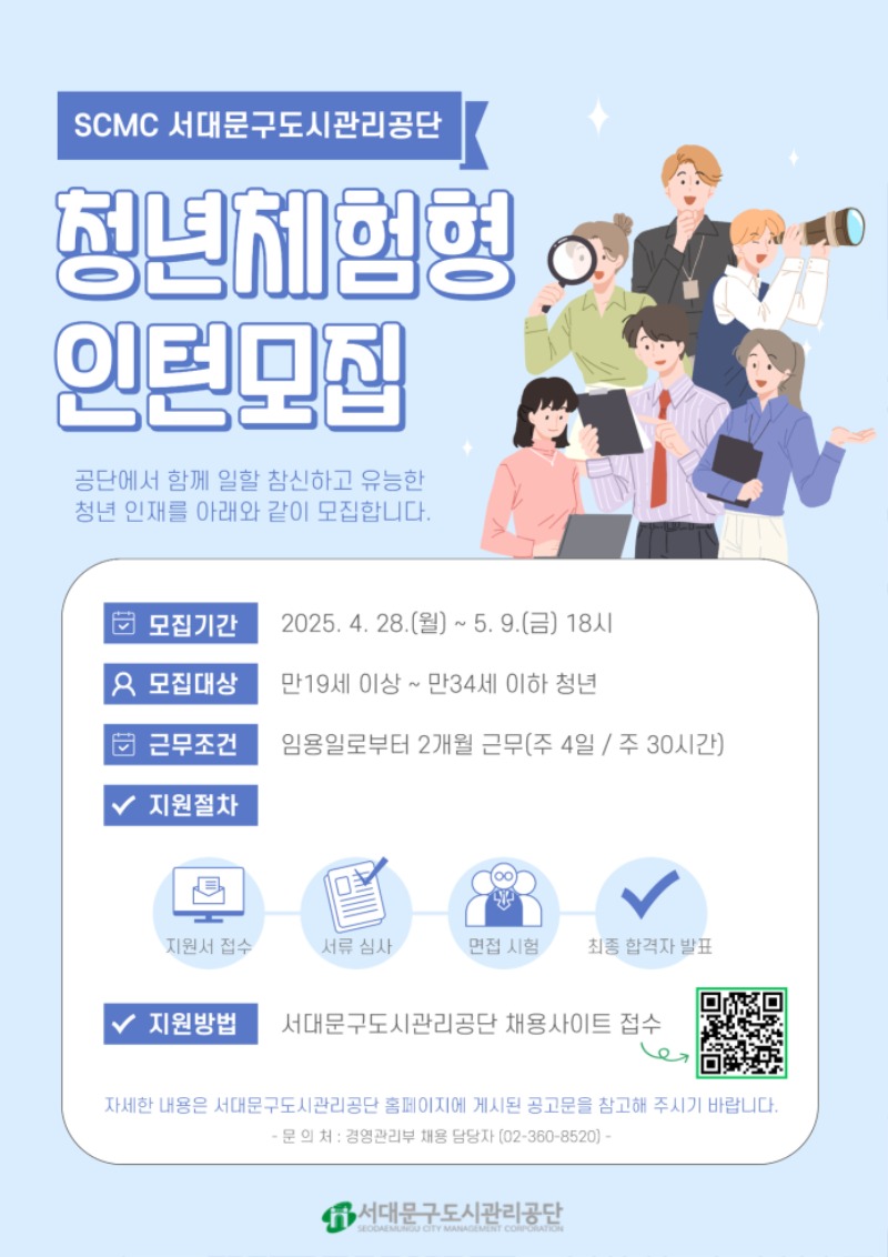 서대문구도시관리공단 청년 체험형 인턴 모집 안내문.jpg