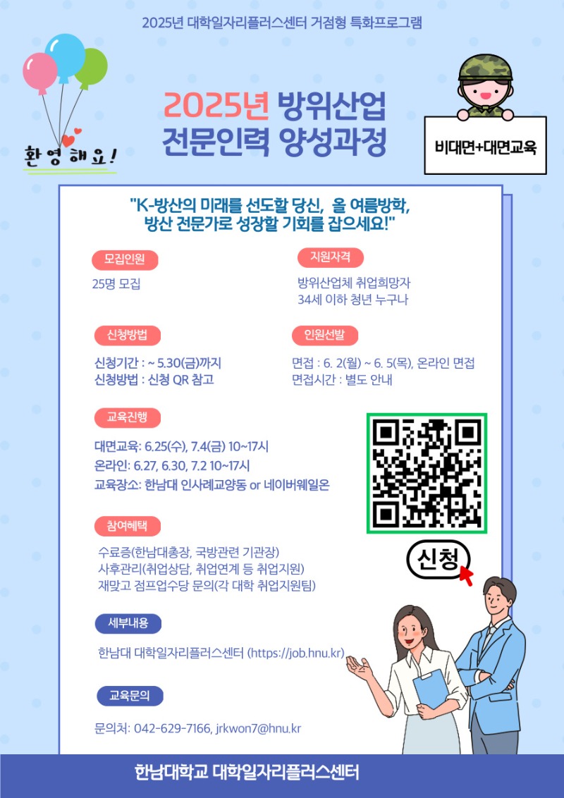 2025 방위산업전문인력양성 포스터.jpg