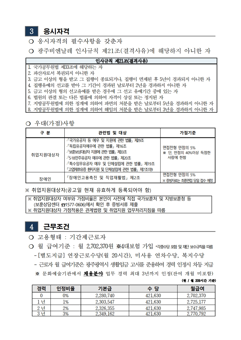 1. 2025년도 1차 광주비엔날레 기간제근로자 채용 재공고_2.jpg