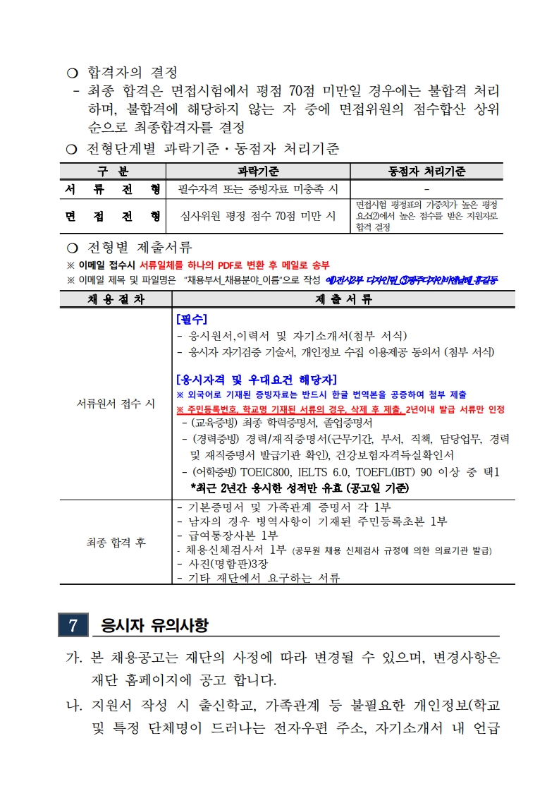 1. 2025년도 1차 광주비엔날레 기간제근로자 채용 재공고_4.jpg