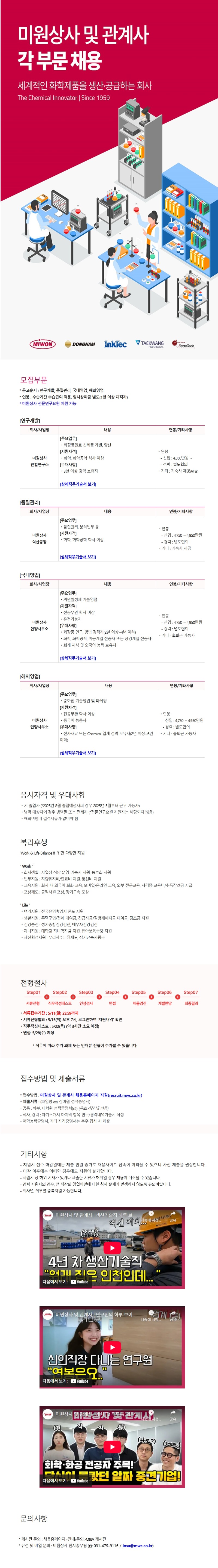 5월 미원상사 각 부문 채용.jpeg