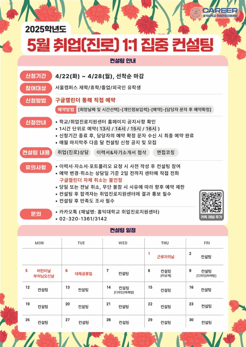 [포스터] 5월_취업컨설팅_A4_출력용.jpg