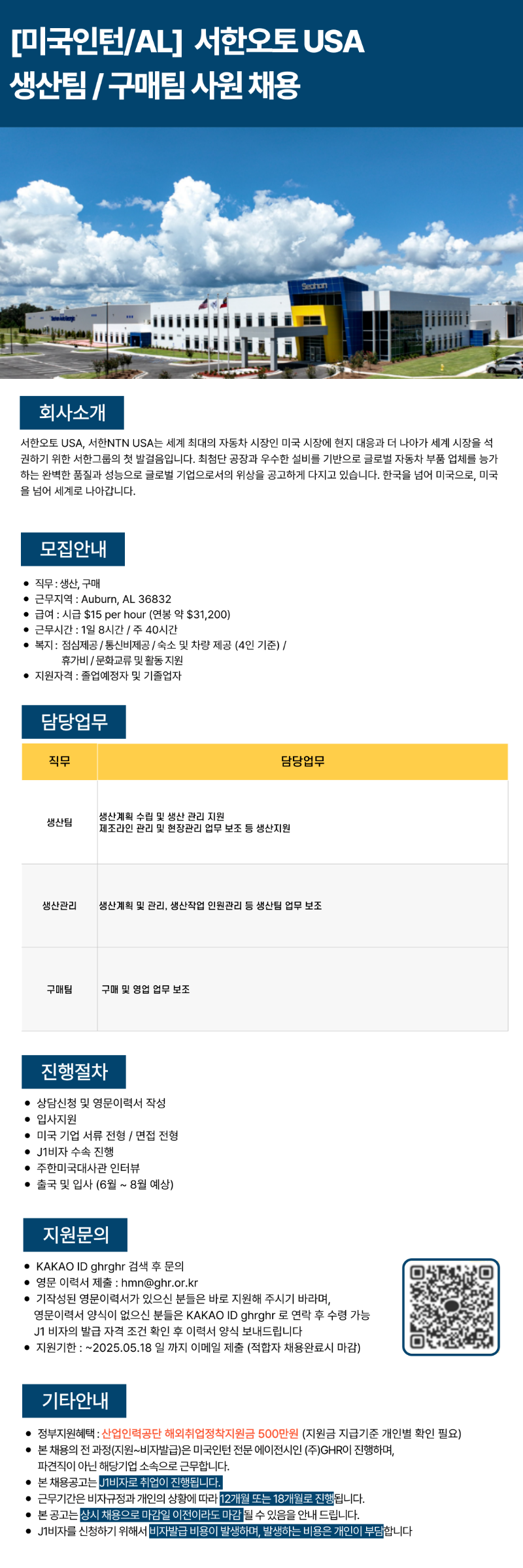[미국인턴AL] 서한오토 USA생산팀  구매팀 사원 채용.png