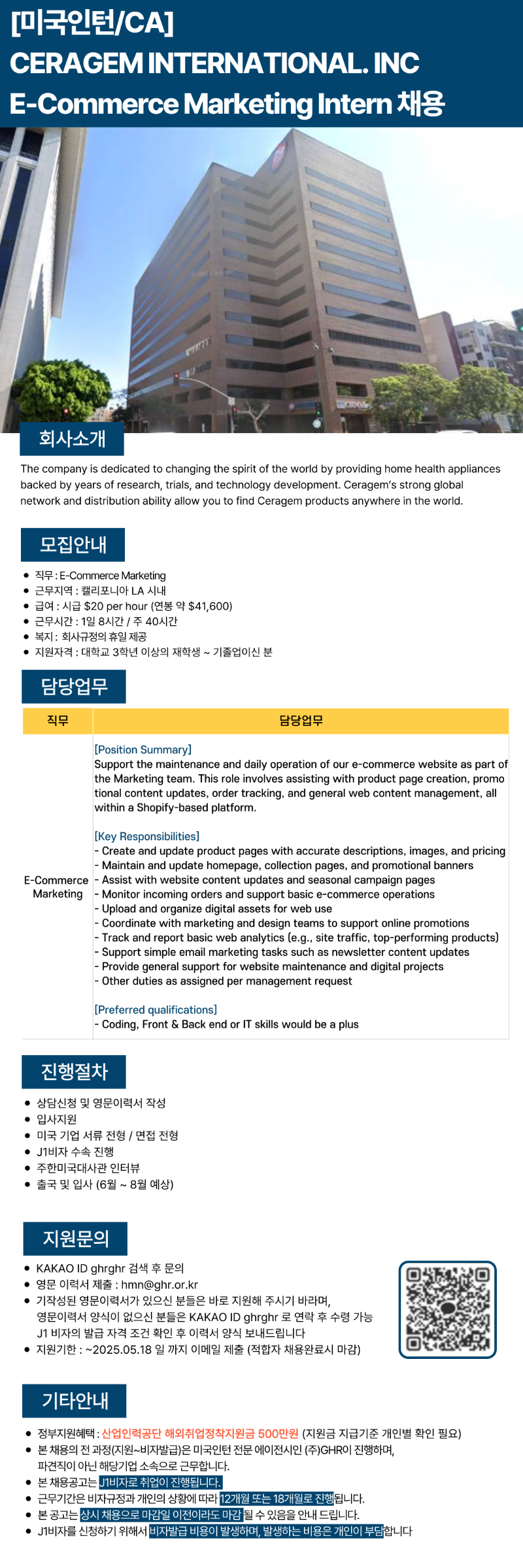[미국인턴CA]CERAGEM INTERNATIONAL. INCE-Commerce Marketing Intern 채용.png