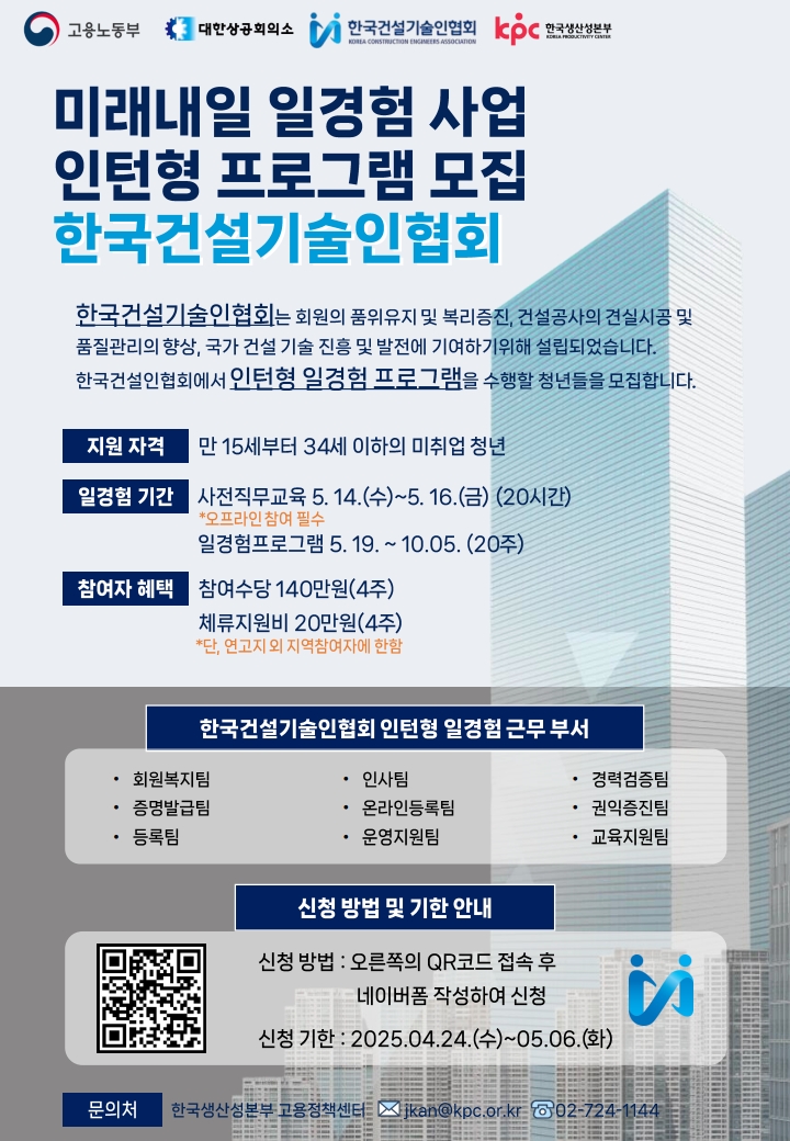 한국건설기술인협회_2기_포스터_1.jpg