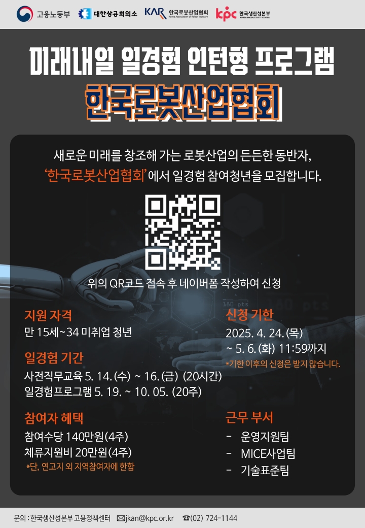 한국로봇산업협회_2기_포스터.pptx_1.jpg