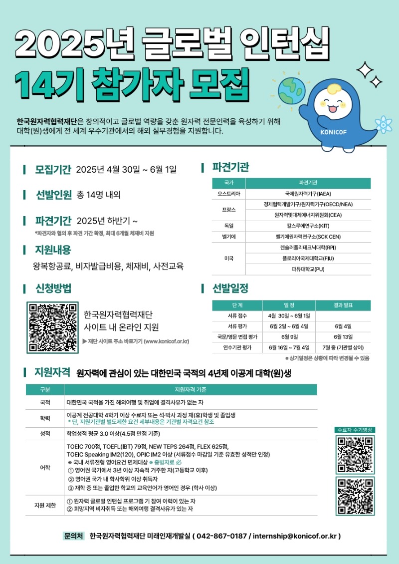 붙임2. 2025년 글로벌 인턴십 포스터_1.jpg