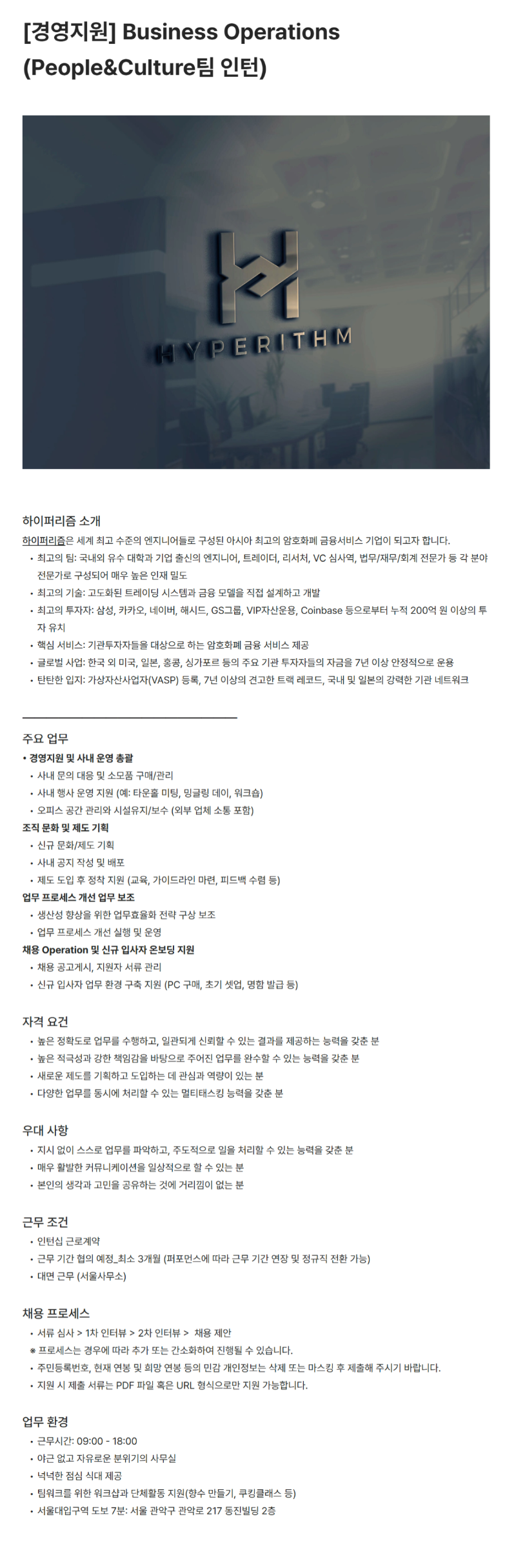 [경영지원] Business Operations (People&Culture팀 인턴).png