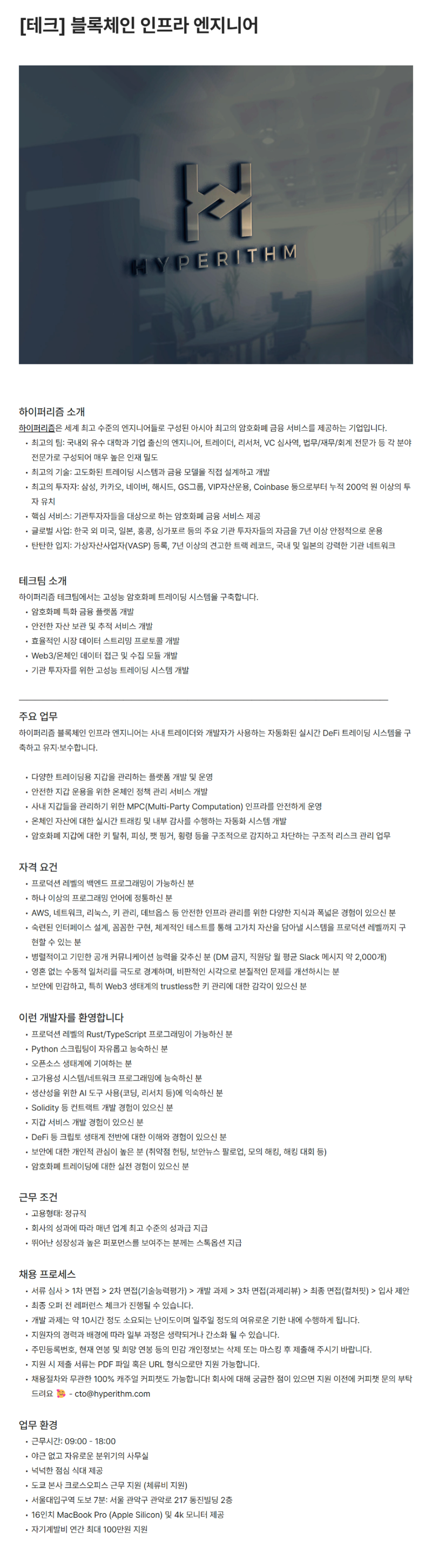 [테크] 블록체인 인프라 엔지니어.png