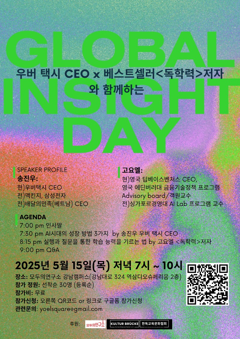글로벌 인사이트 데이 세미나_1.jpg