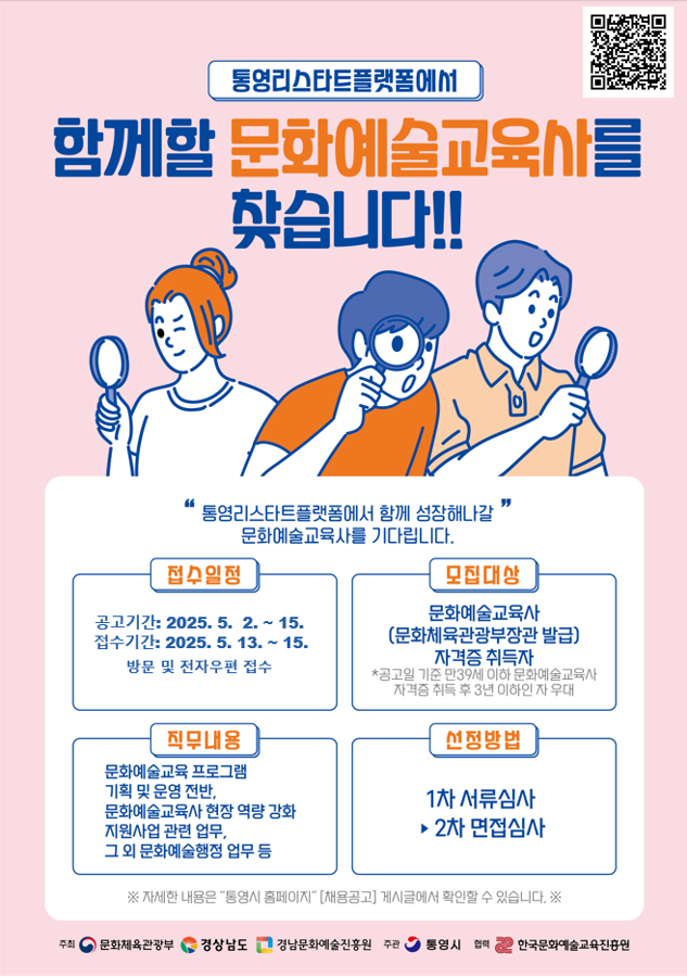 (재공고)문화예술교육사 채용 포스터.png