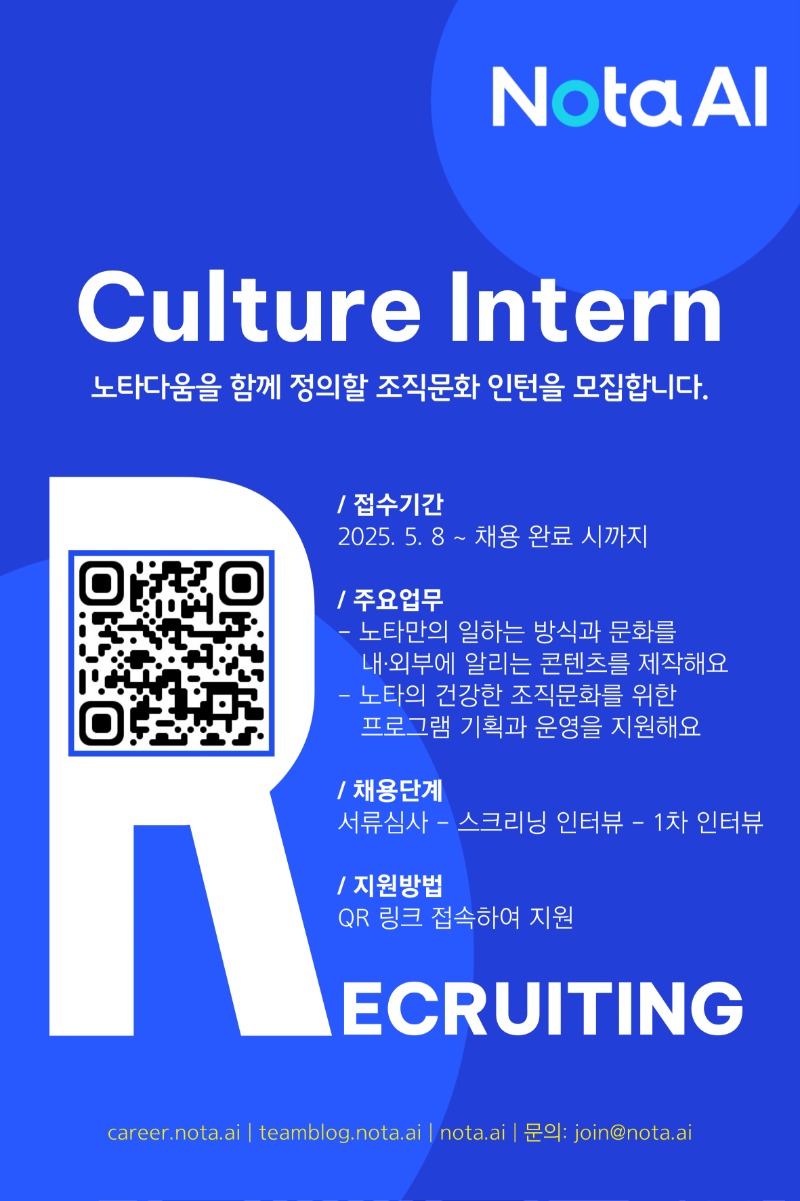노타_Culture Intern 모집 포스터.jpg