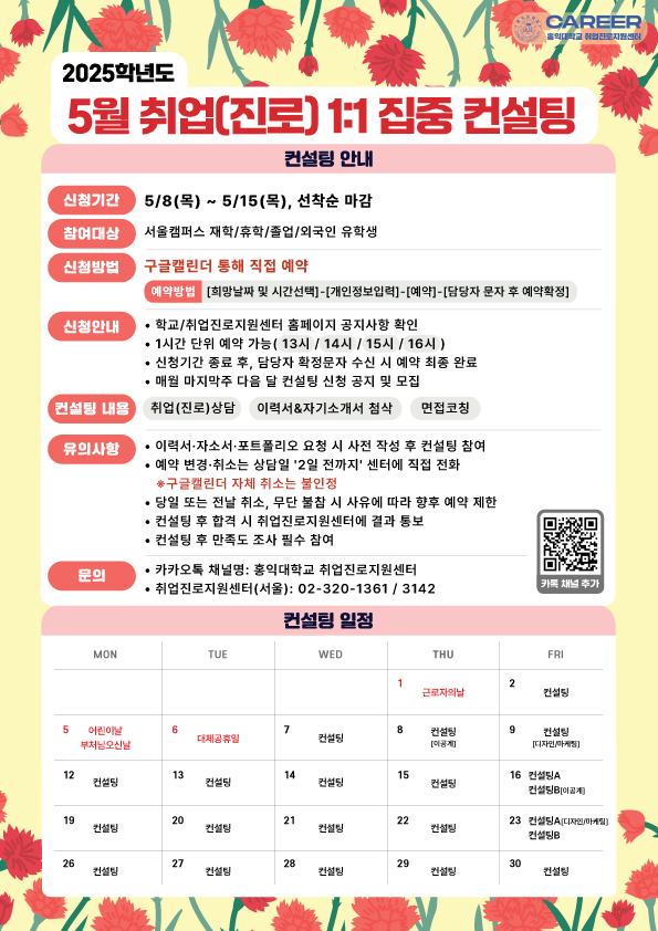 포스터_5월_취업컨설팅.jpg