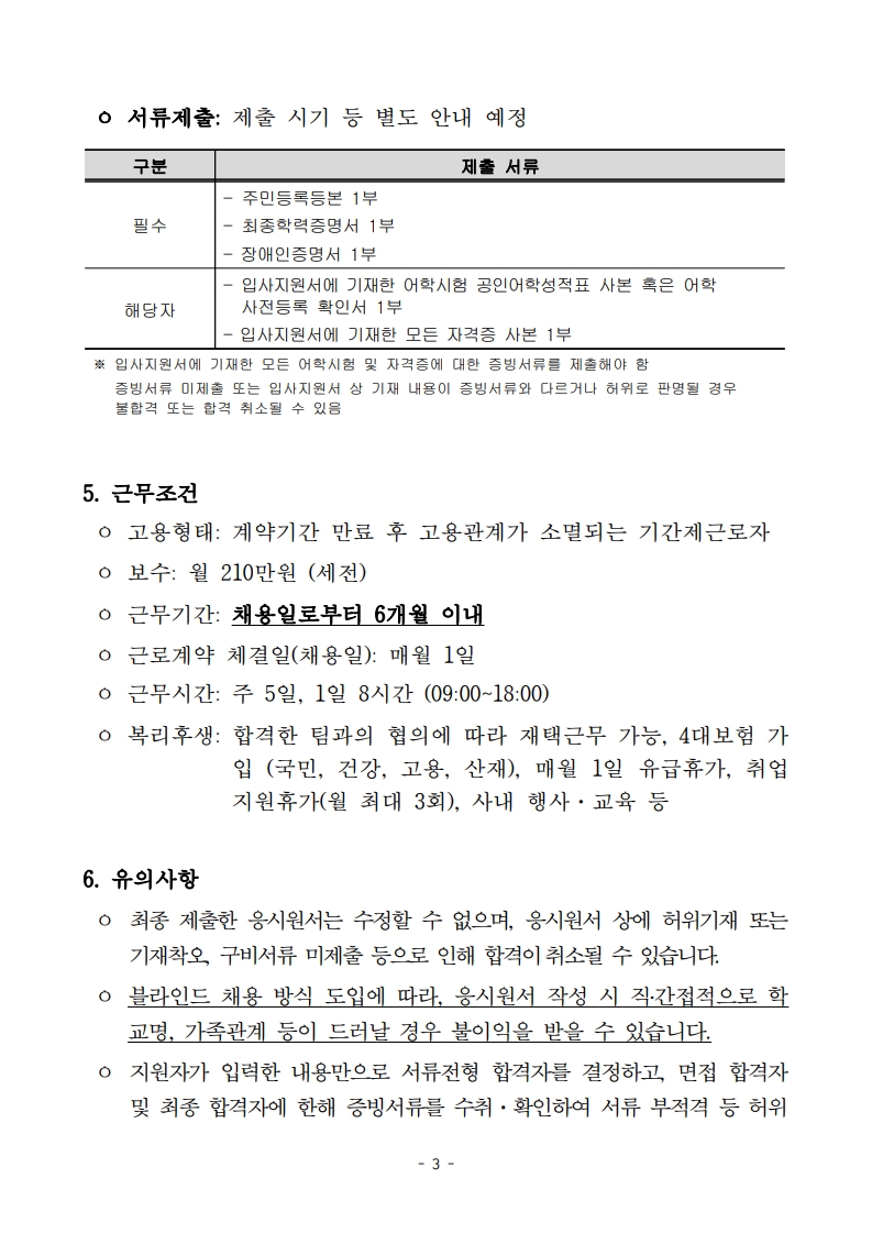 1. 2025년 상반기 KOTRA 체험형 청년인턴(장애인) 수시모집 공고 및 직무기술서_3.jpg