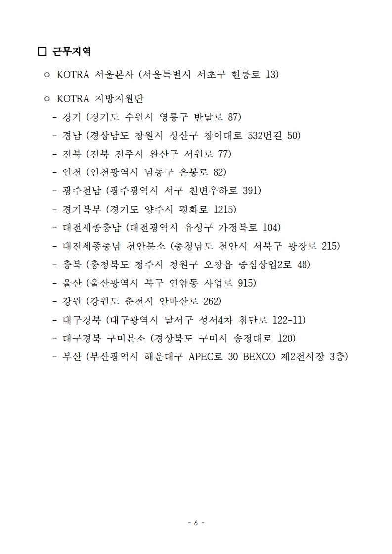 1. 2025년 상반기 KOTRA 체험형 청년인턴(장애인) 수시모집 공고 및 직무기술서_6.jpg