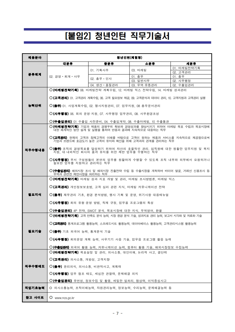 1. 2025년 상반기 KOTRA 체험형 청년인턴(장애인) 수시모집 공고 및 직무기술서_7.jpg