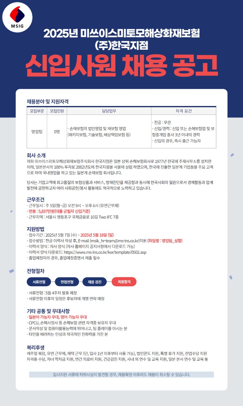 미쓰이스미토모해상 채용공고문_영업팀_1.jpg