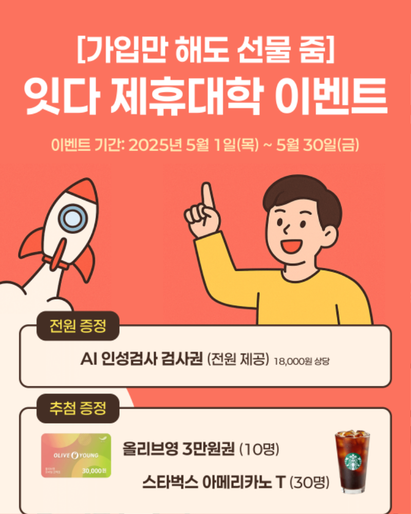 가입이벤트 홍보물.png