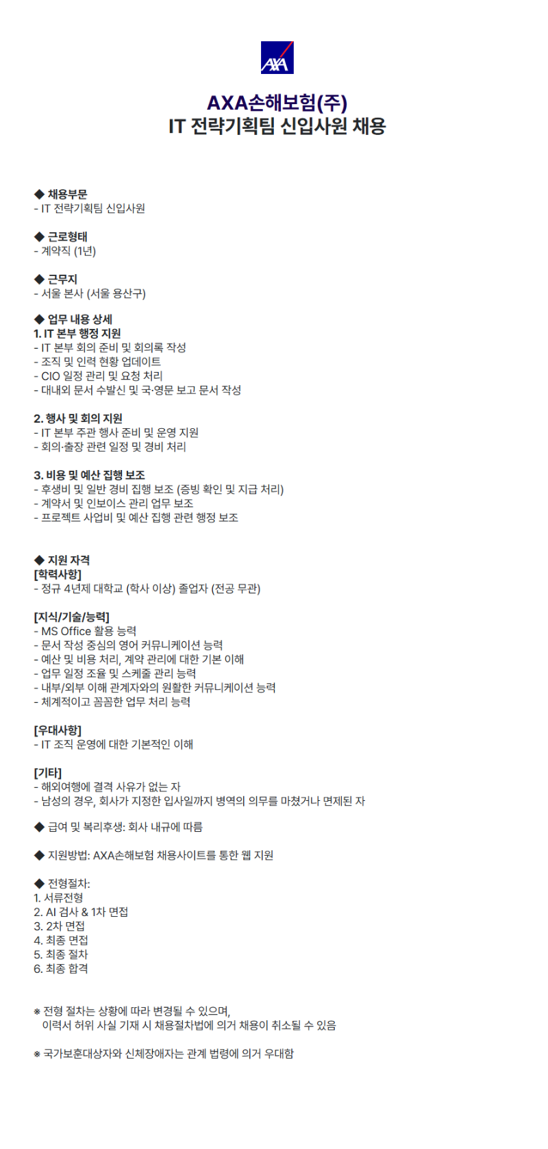 it 전략기획팀 신입사원.png