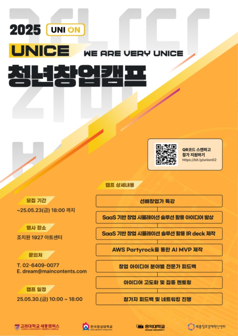 2025 세종 UNION 포스터.jpg