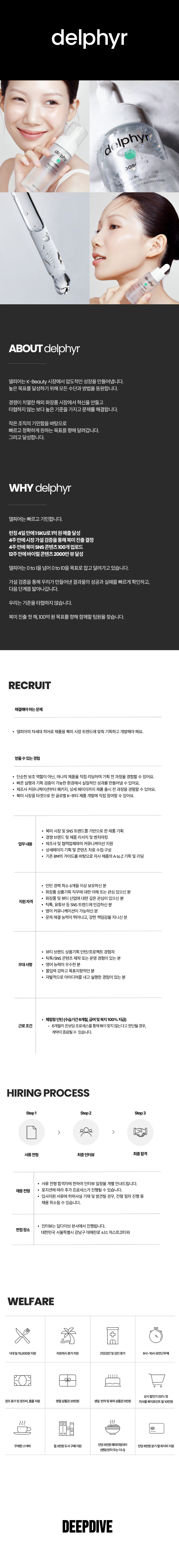 [델피어] BM 인턴.png