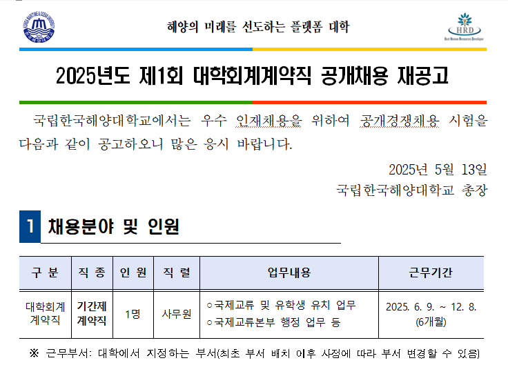 국립한국해양대학교.png