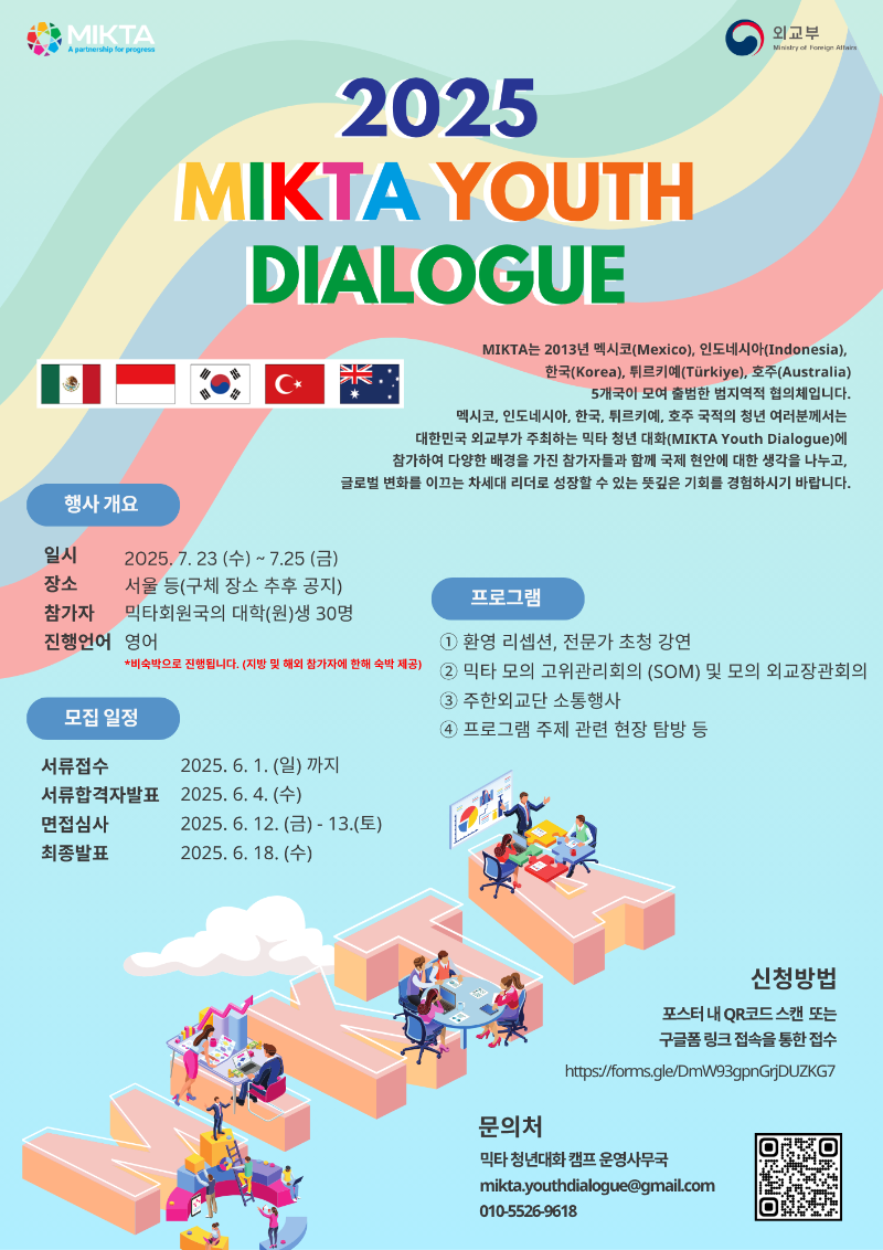 2025 믹타 포스터 국문(A3 세로형).png