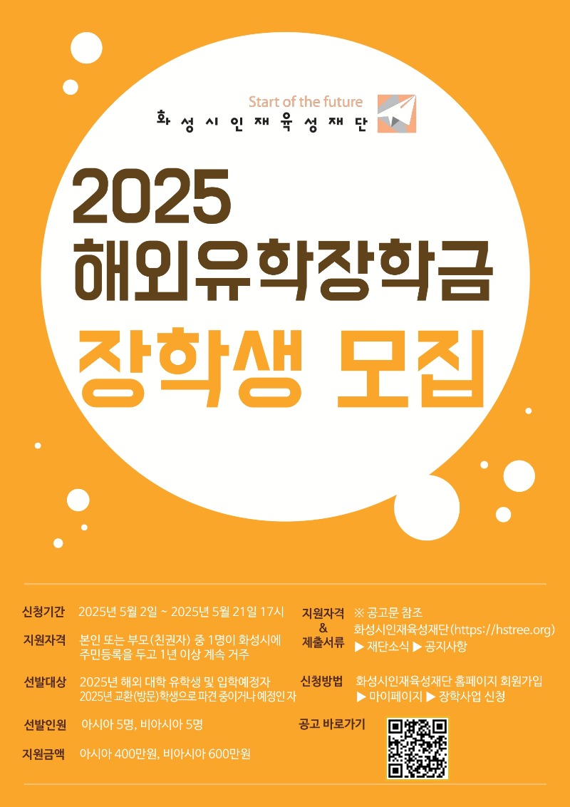 해외유학장학생 모집 포스터_1.jpg