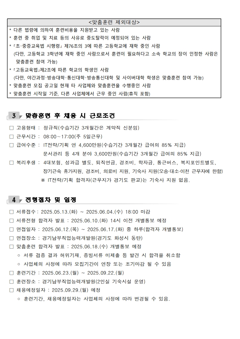25년 HK이노엔(주) 장애인 특별전형 신입사원 모집공고_3.jpg