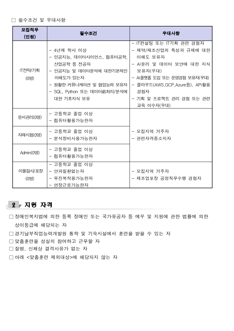 25년 HK이노엔(주) 장애인 특별전형 신입사원 모집공고_2.jpg